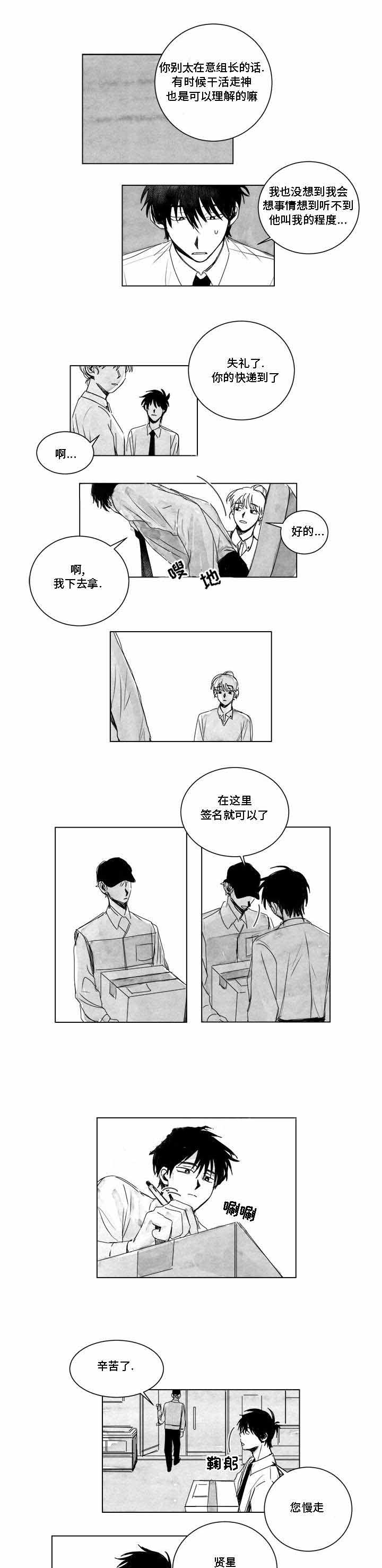 情味跟踪/花戏/无忧劫漫画,第10话1图