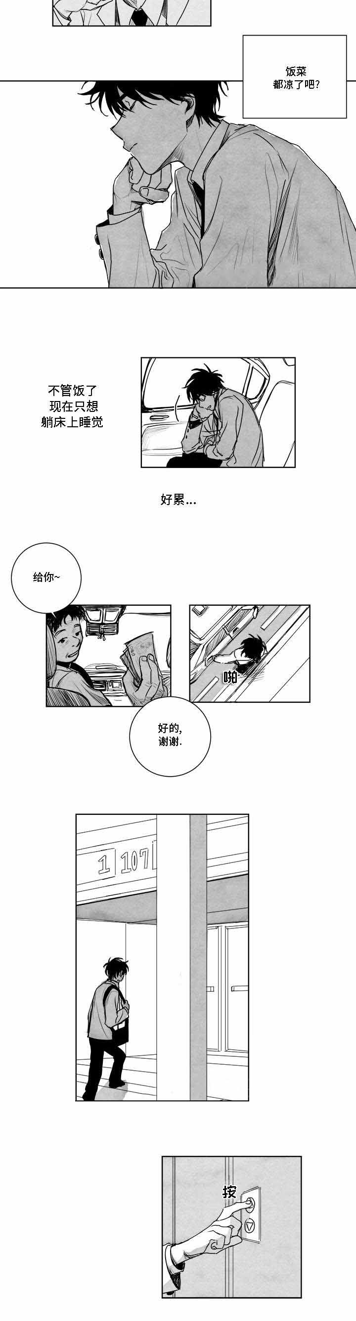 情味跟踪/花戏/无忧劫漫画,第5话5图