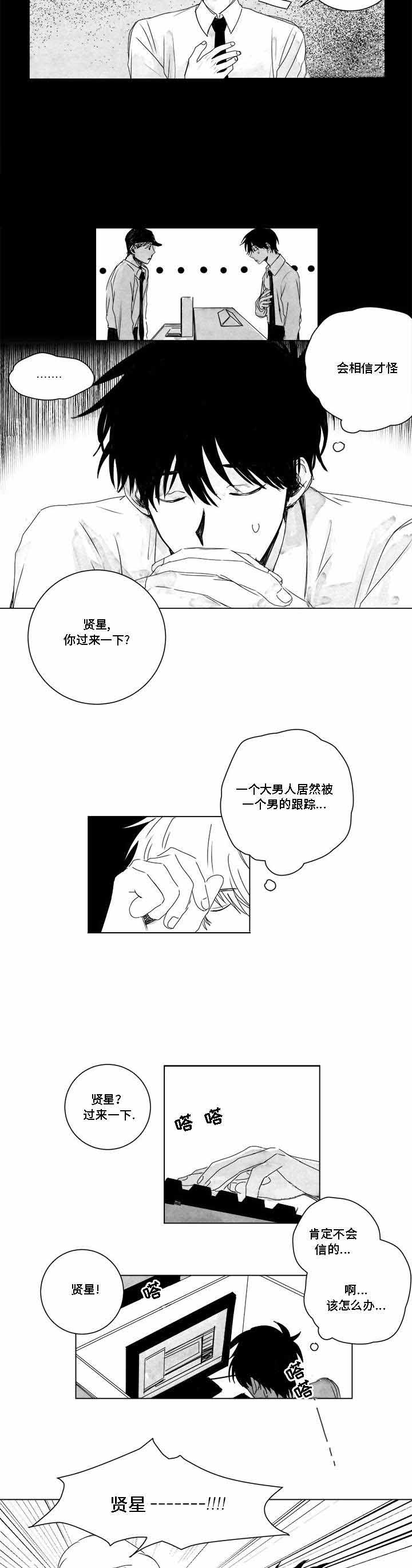 情味跟踪/花戏/无忧劫漫画,第9话5图