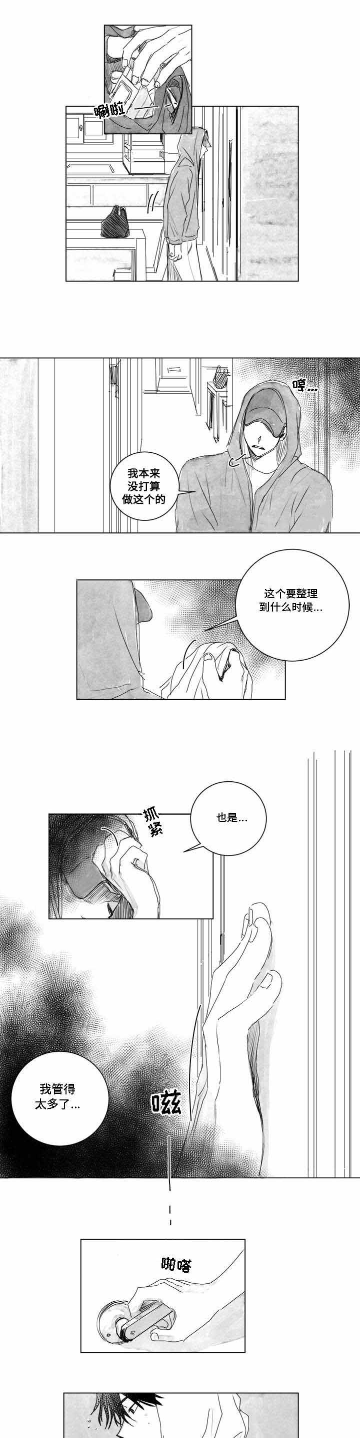 情味跟踪/花戏/无忧劫漫画,第9话1图