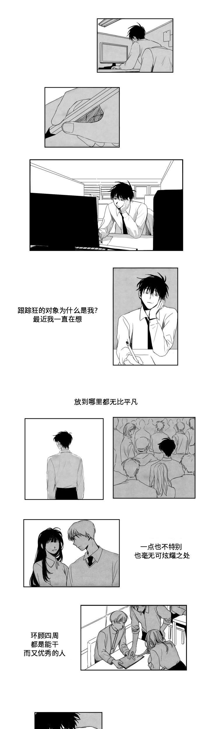 情味跟踪/花戏/无忧劫漫画,第4话2图