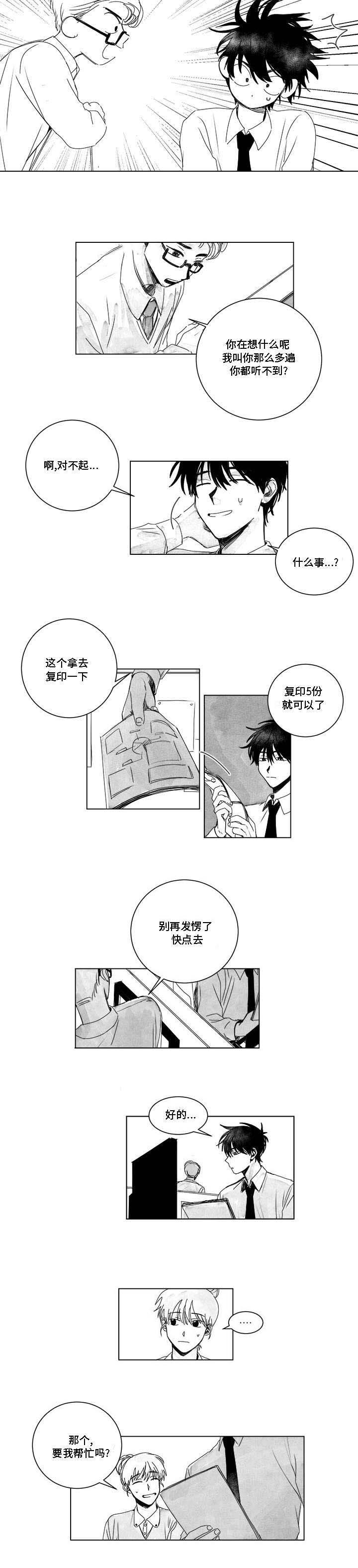 情味跟踪/花戏/无忧劫漫画,第9话1图