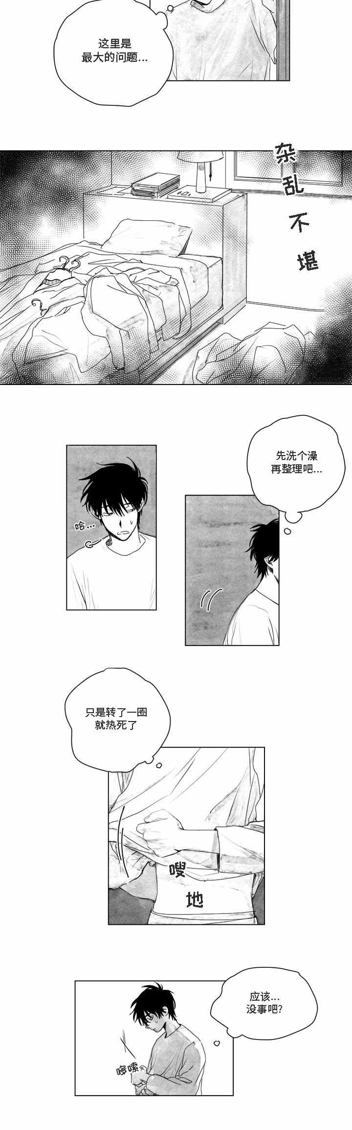 情味跟踪/花戏/无忧劫漫画,第8话5图