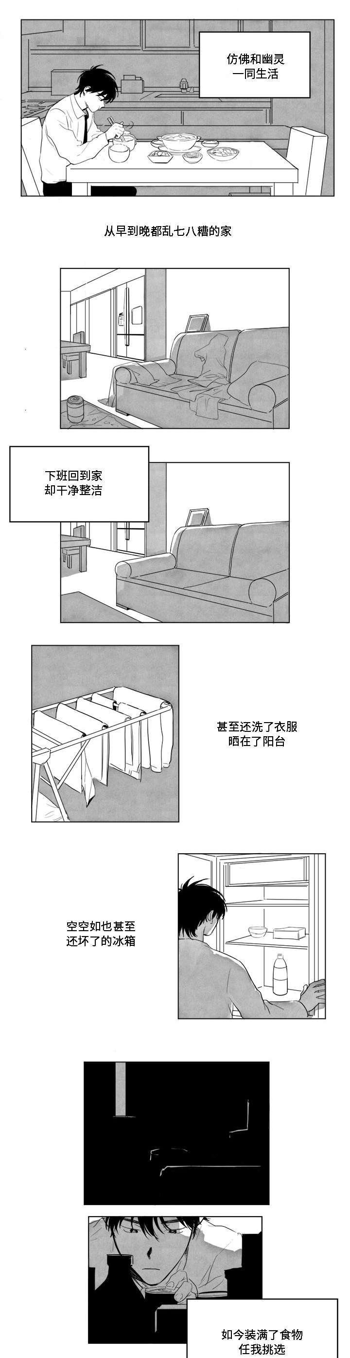 情味跟踪/花戏/无忧劫漫画,第3话2图