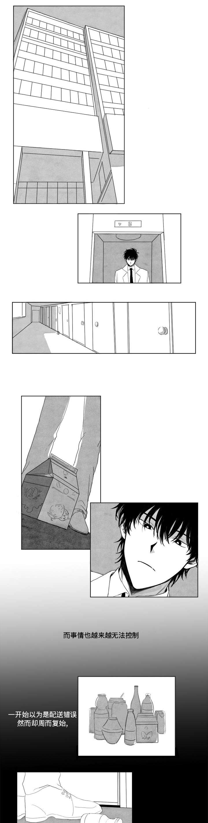 情味跟踪/花戏/无忧劫漫画,第1话4图