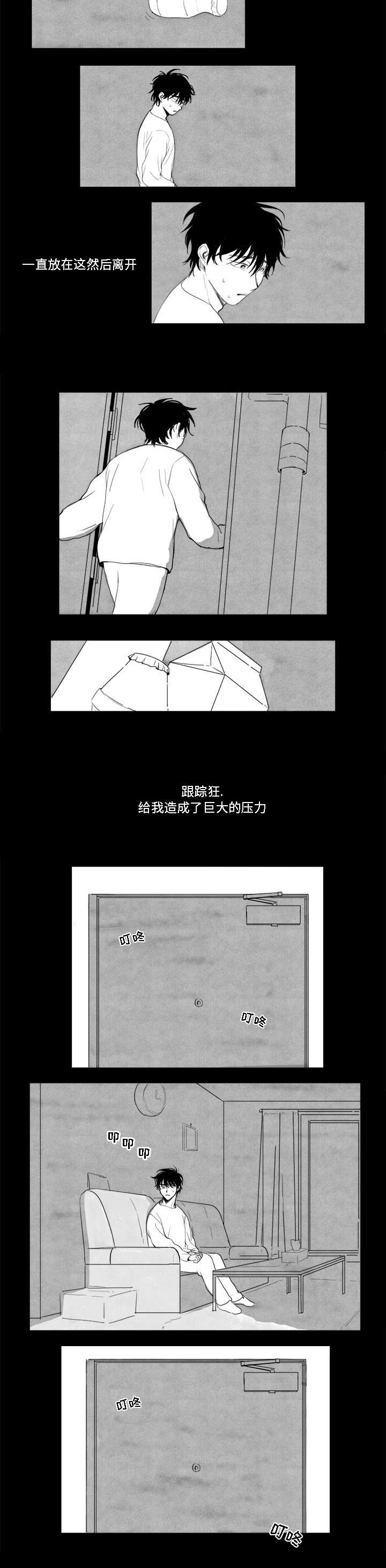 情味跟踪/花戏/无忧劫漫画,第1话5图