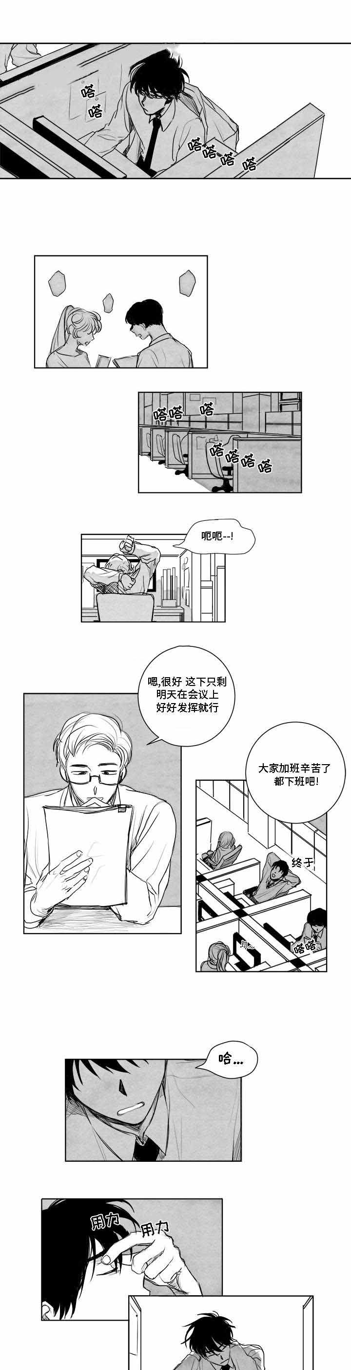 情味跟踪/花戏/无忧劫漫画,第5话2图