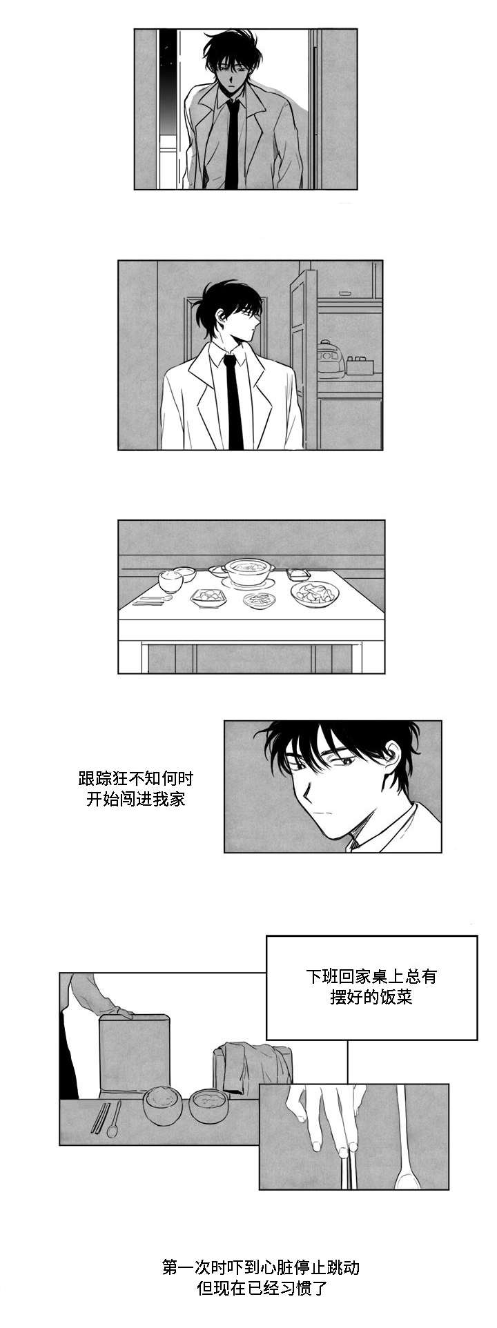 情味跟踪/花戏/无忧劫漫画,第3话1图