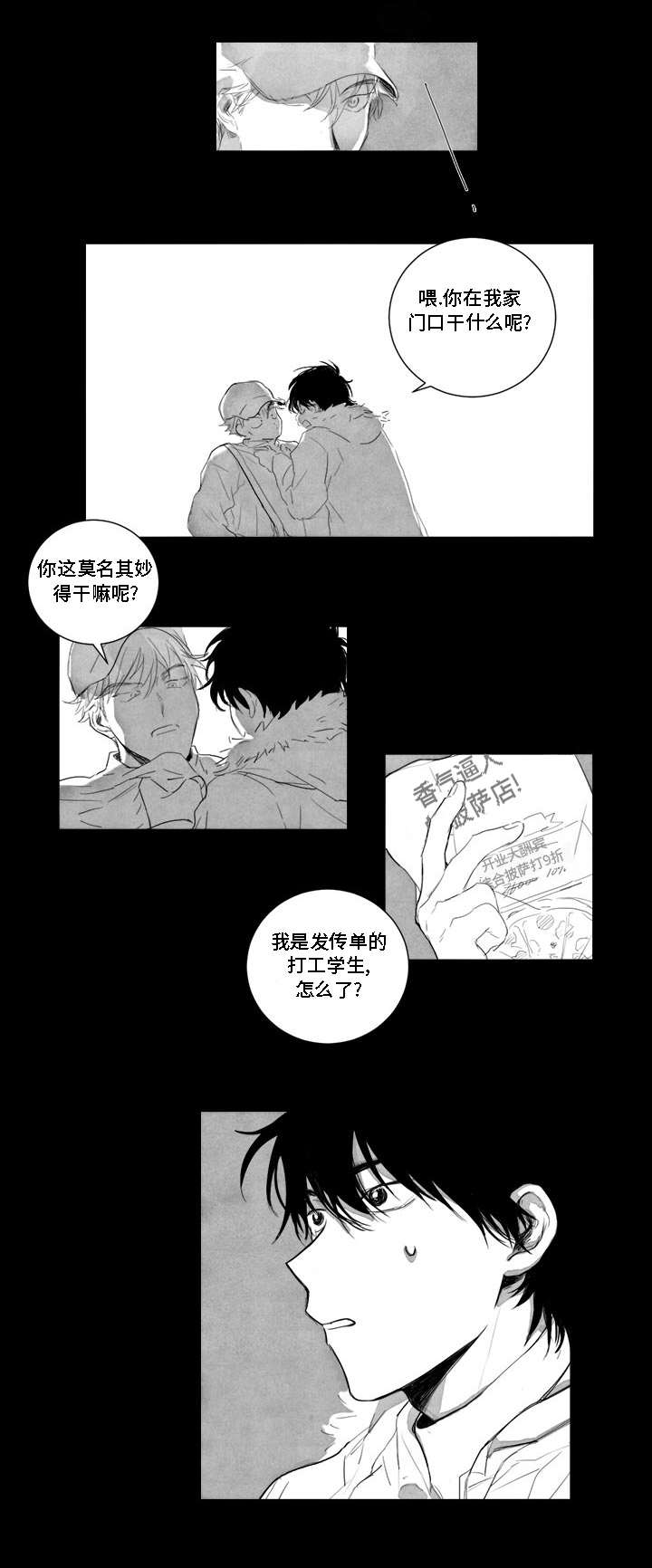 情味跟踪/花戏/无忧劫漫画,第1话4图