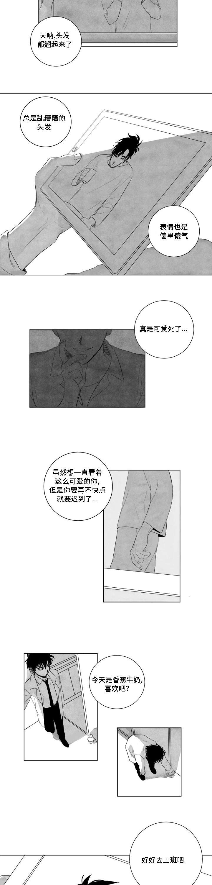 情味跟踪/花戏/无忧劫漫画,第3话5图