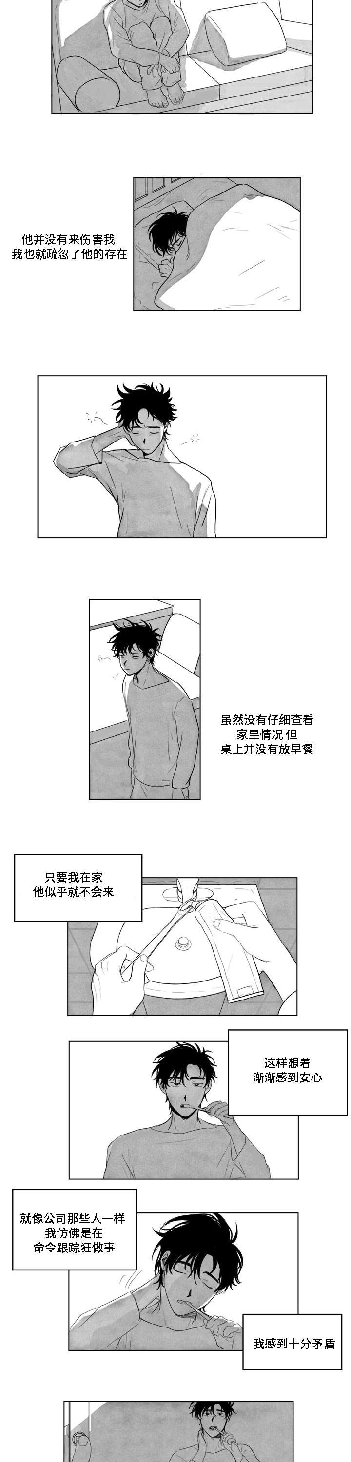 情味跟踪/花戏/无忧劫漫画,第3话4图