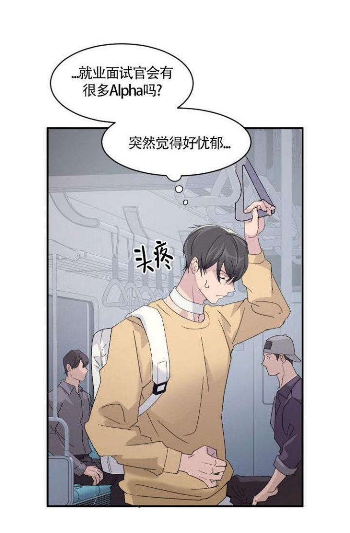 成为阿尔法的方法漫画,第3话5图