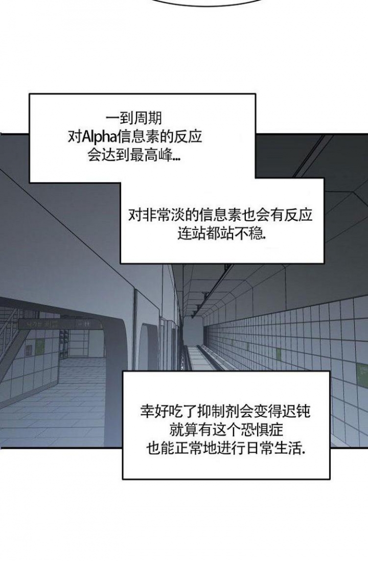 成为阿尔法的方法漫画,第3话4图