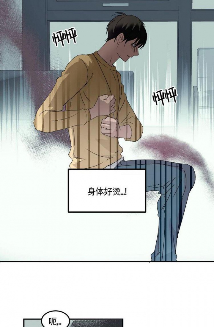 成为阿尔法的方法漫画,第3话2图