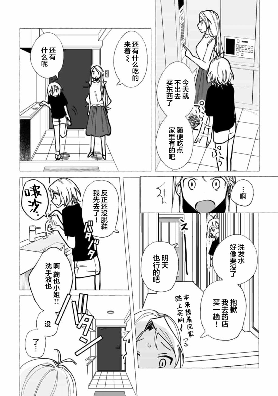 买彩票中了3亿日元所以就开始包养美女小白脸漫画,第5话2图