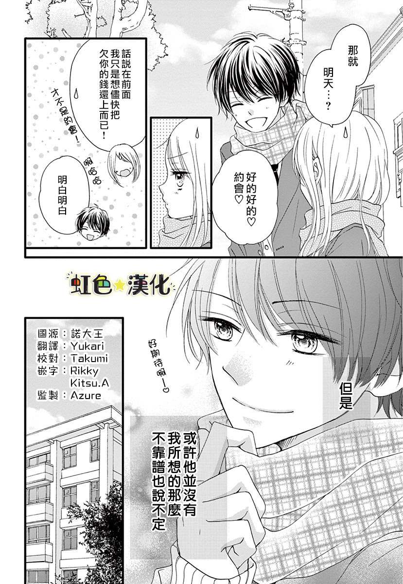 恋爱即是双赢漫画,短篇4图