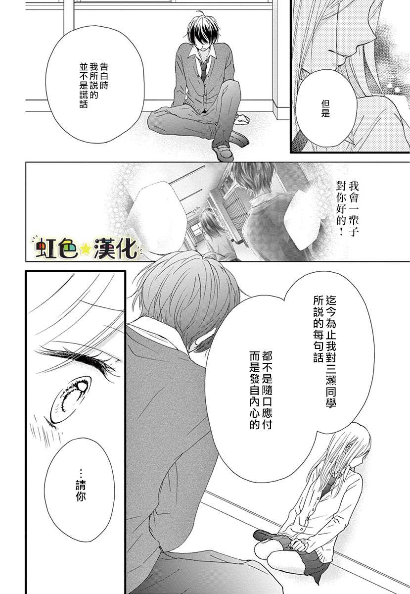 恋爱即是双赢漫画,短篇2图