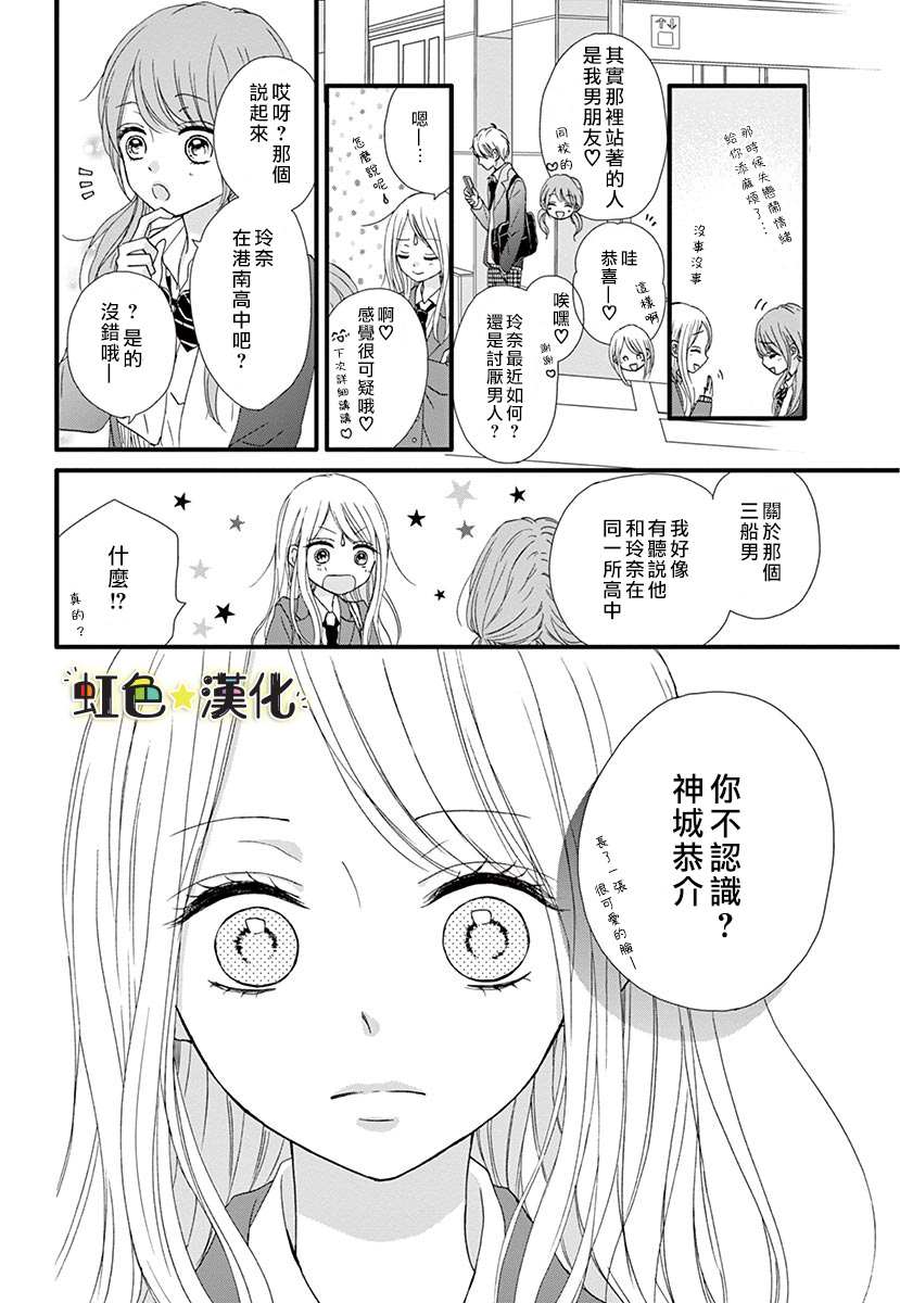 恋爱即是双赢漫画,短篇4图