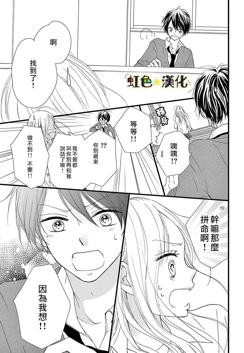 恋爱即是双赢漫画,短篇4图