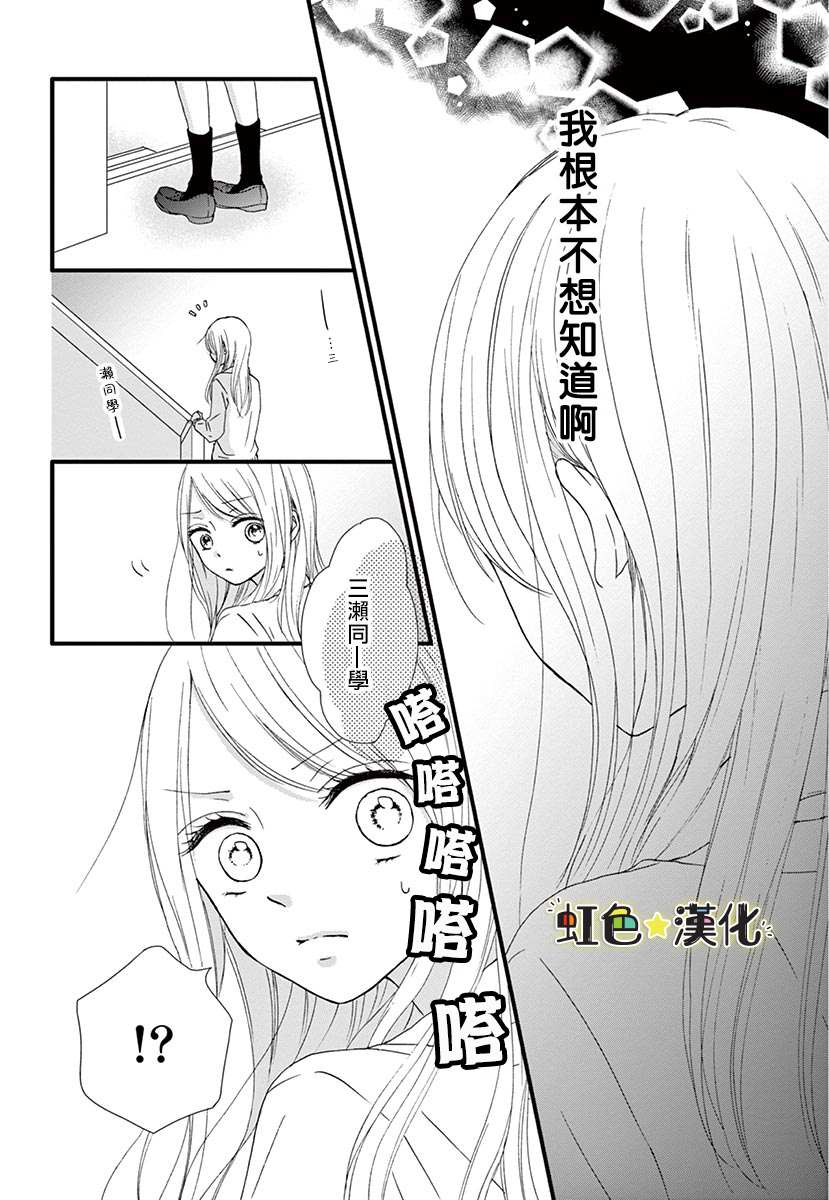 恋爱即是双赢漫画,短篇3图