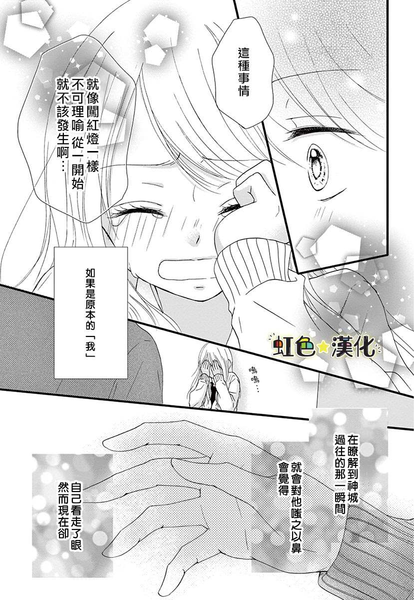 恋爱即是双赢漫画,短篇5图