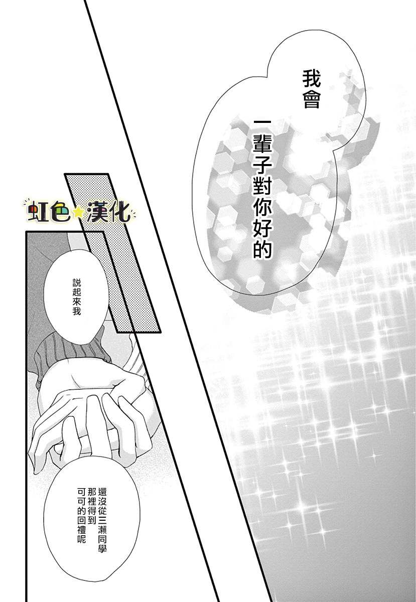 恋爱即是双赢漫画,短篇5图