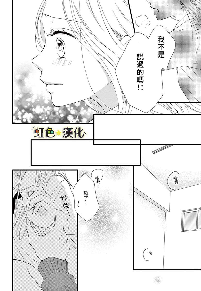 恋爱即是双赢漫画,短篇5图