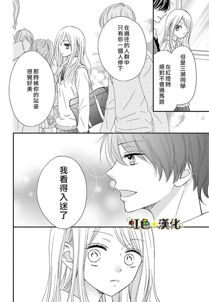 恋爱即是双赢漫画,短篇1图