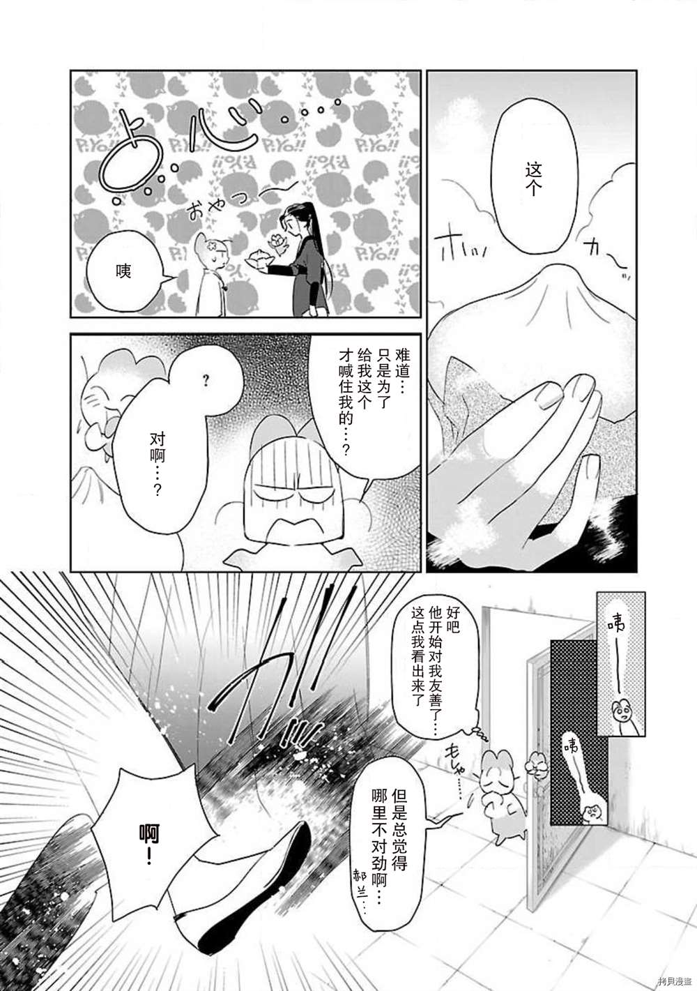 转生！？武官和娘娘～后宫艳事录漫画,第4话5图