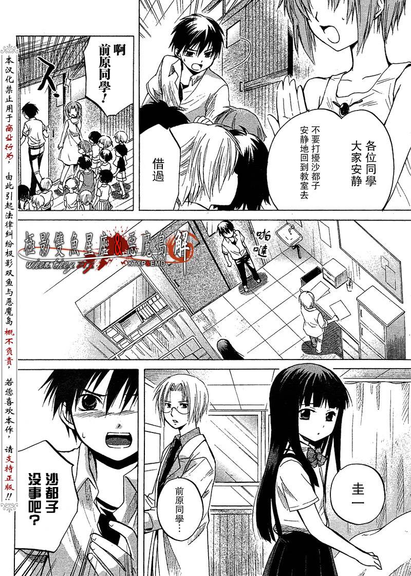 寒蝉鸣泣之时解-皆杀篇漫画,第10话1图