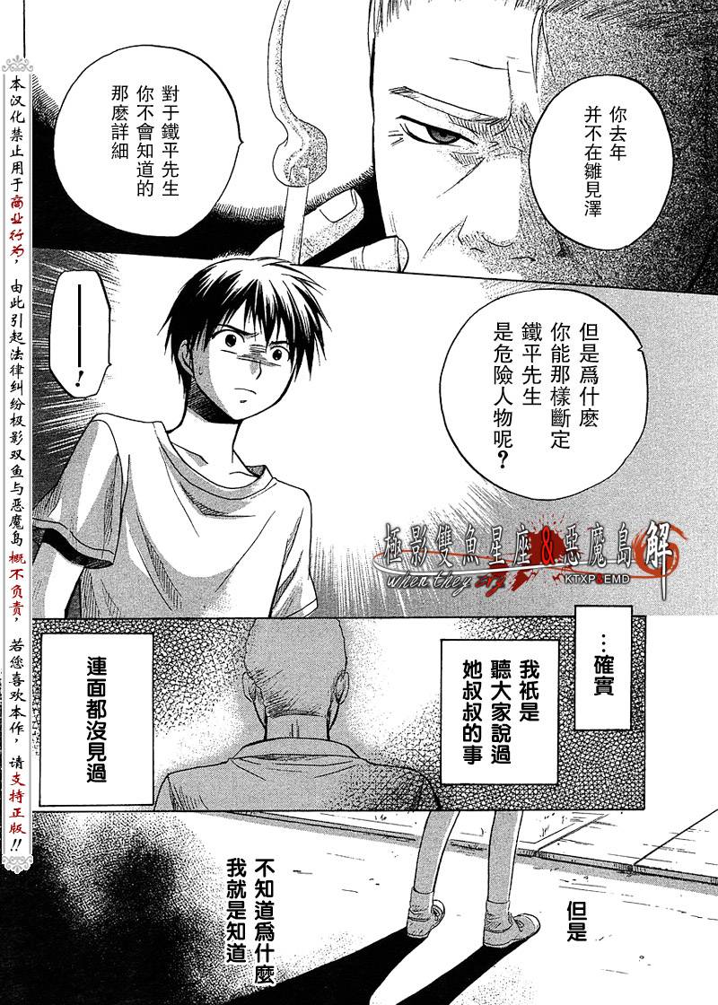 寒蝉鸣泣之时解-皆杀篇漫画,第10话1图