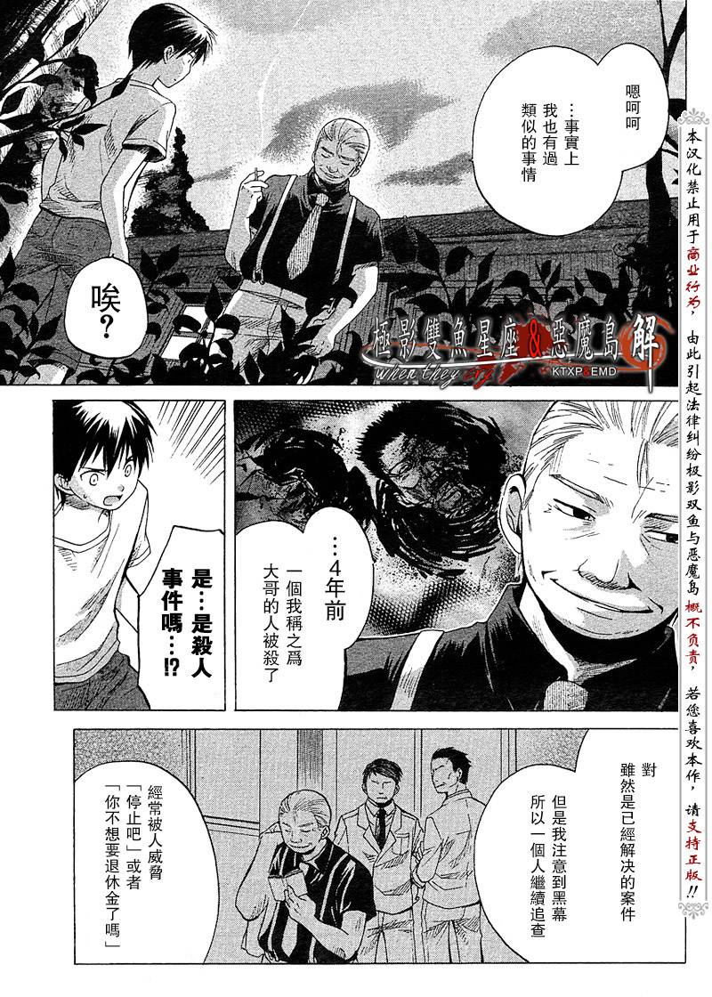 寒蝉鸣泣之时解-皆杀篇漫画,第10话5图