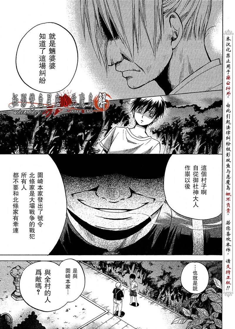 寒蝉鸣泣之时解-皆杀篇漫画,第10话1图