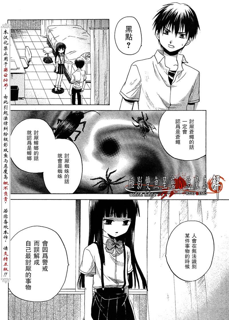 寒蝉鸣泣之时解-皆杀篇漫画,第10话5图