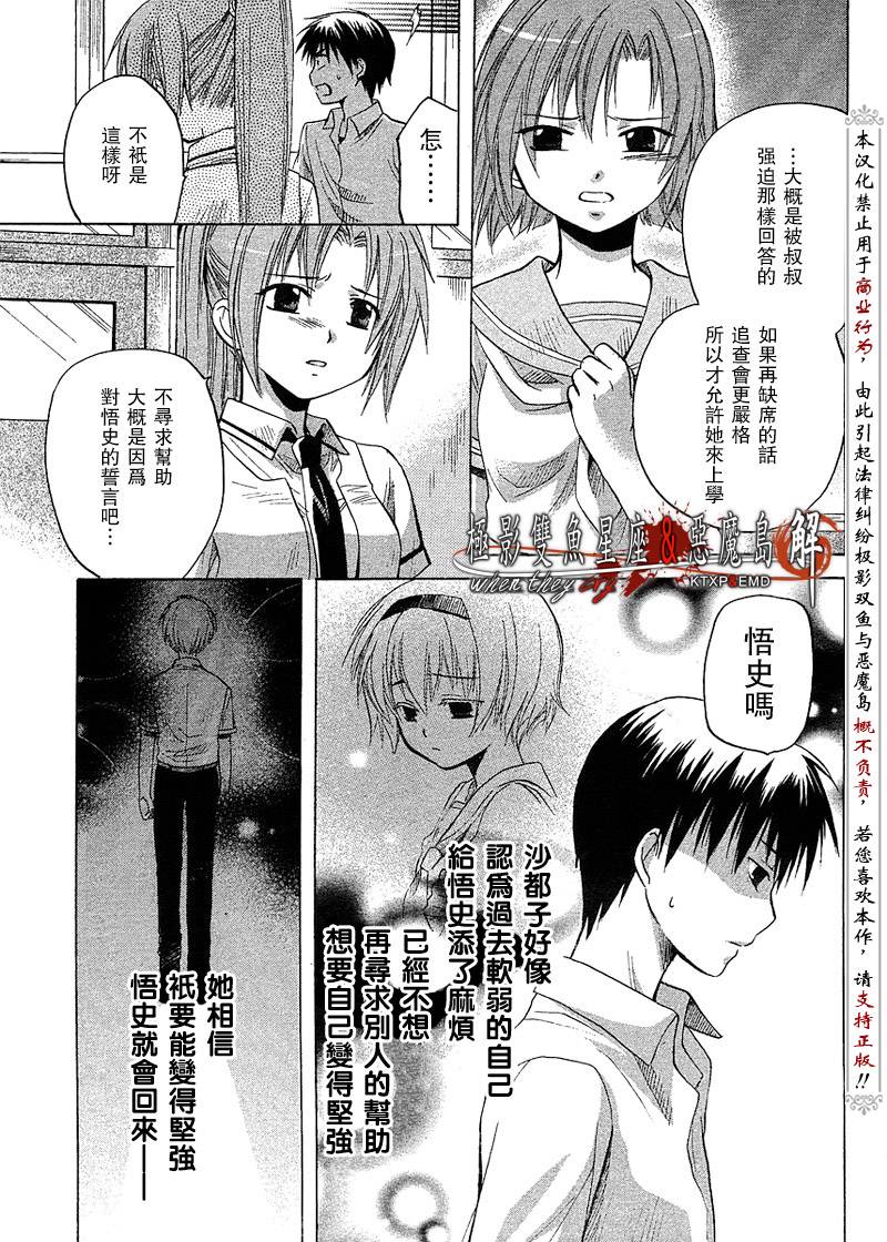 寒蝉鸣泣之时解-皆杀篇漫画,第10话1图