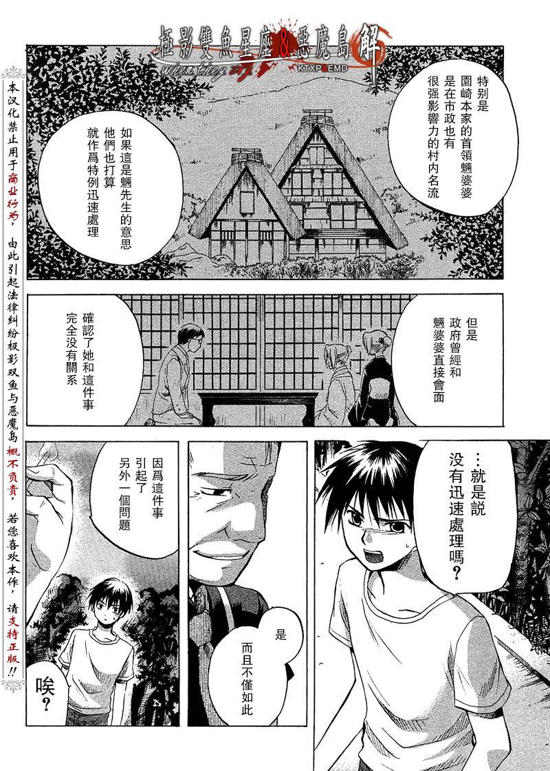 寒蝉鸣泣之时解-皆杀篇漫画,第10话5图