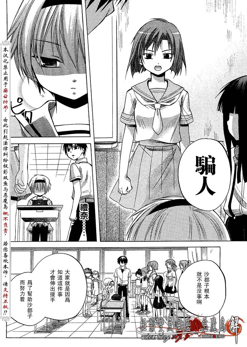 寒蝉鸣泣之时解-皆杀篇漫画,第10话4图