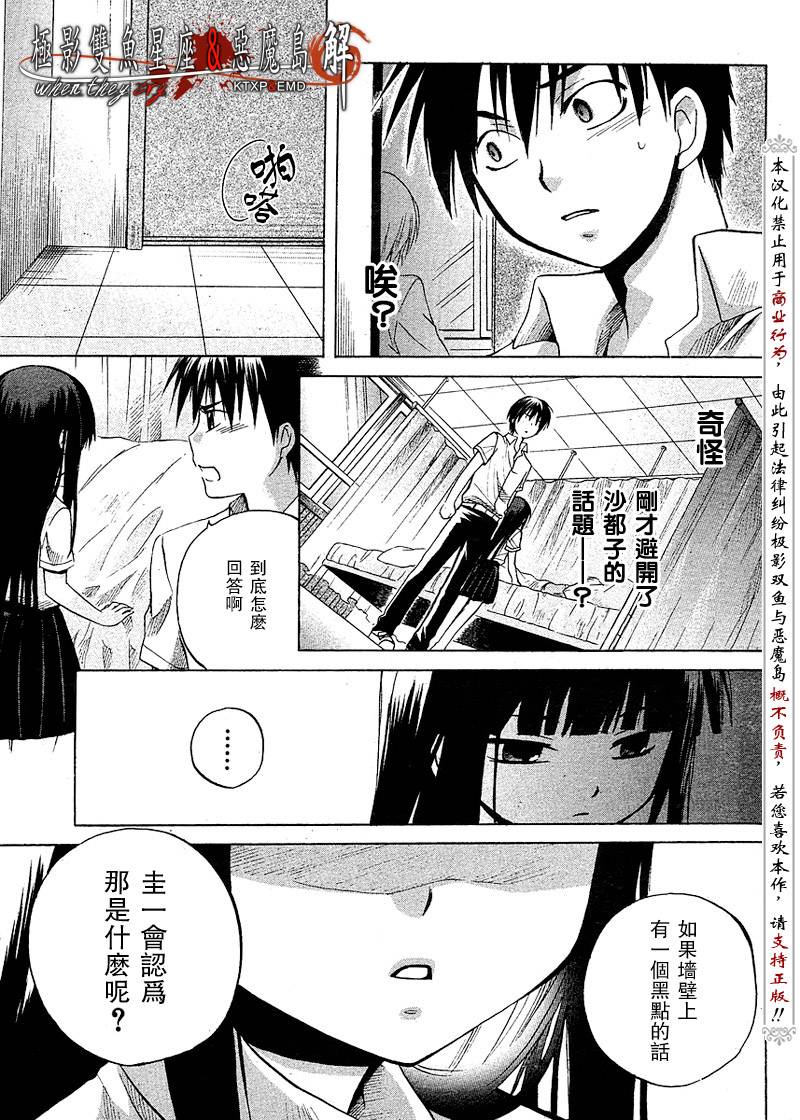 寒蝉鸣泣之时解-皆杀篇漫画,第10话4图