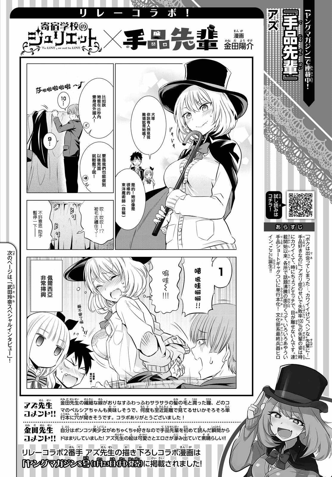 朱丽叶联动漫画2