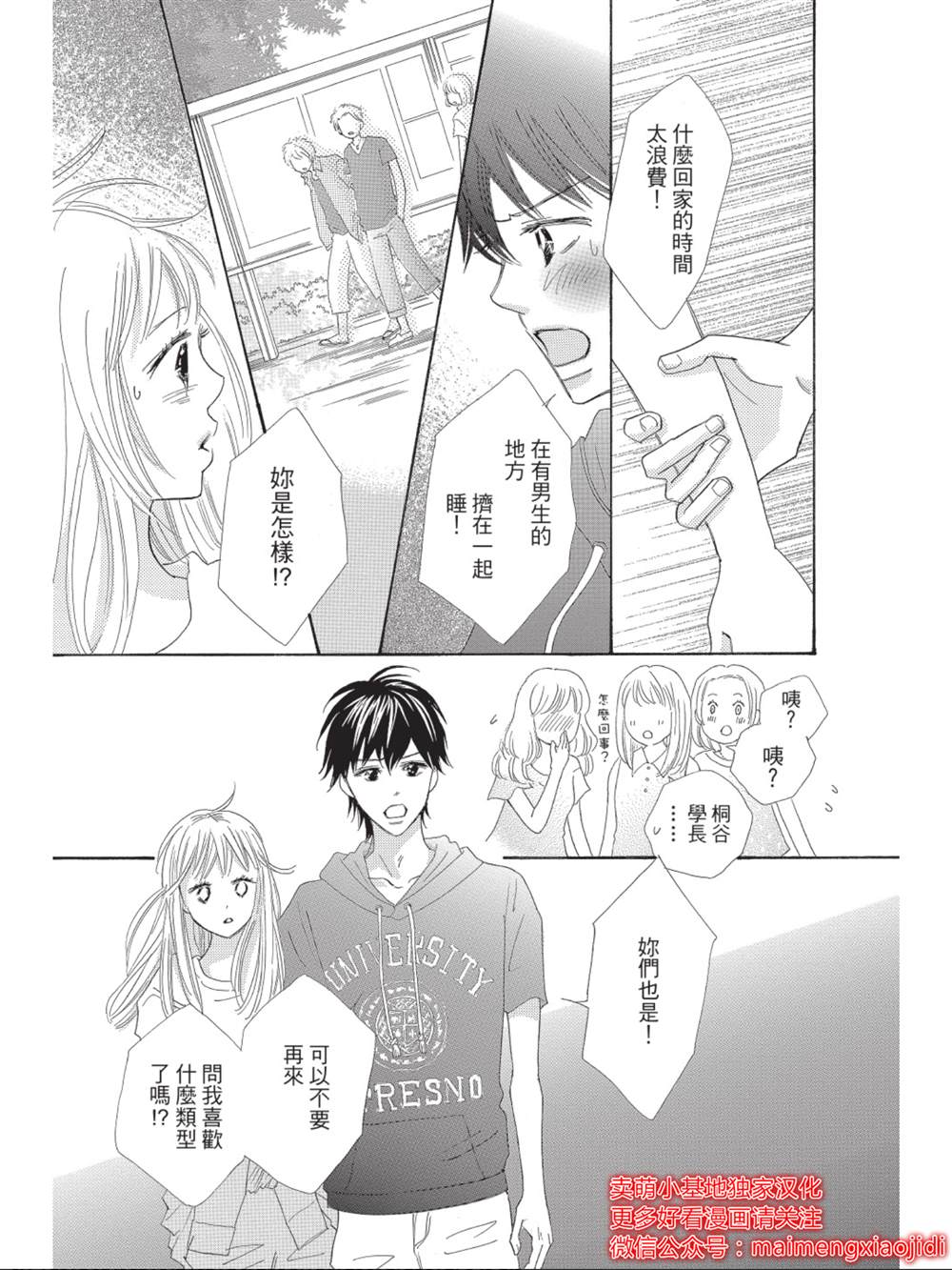 我们来谈个恋爱吧漫画,第7话3图