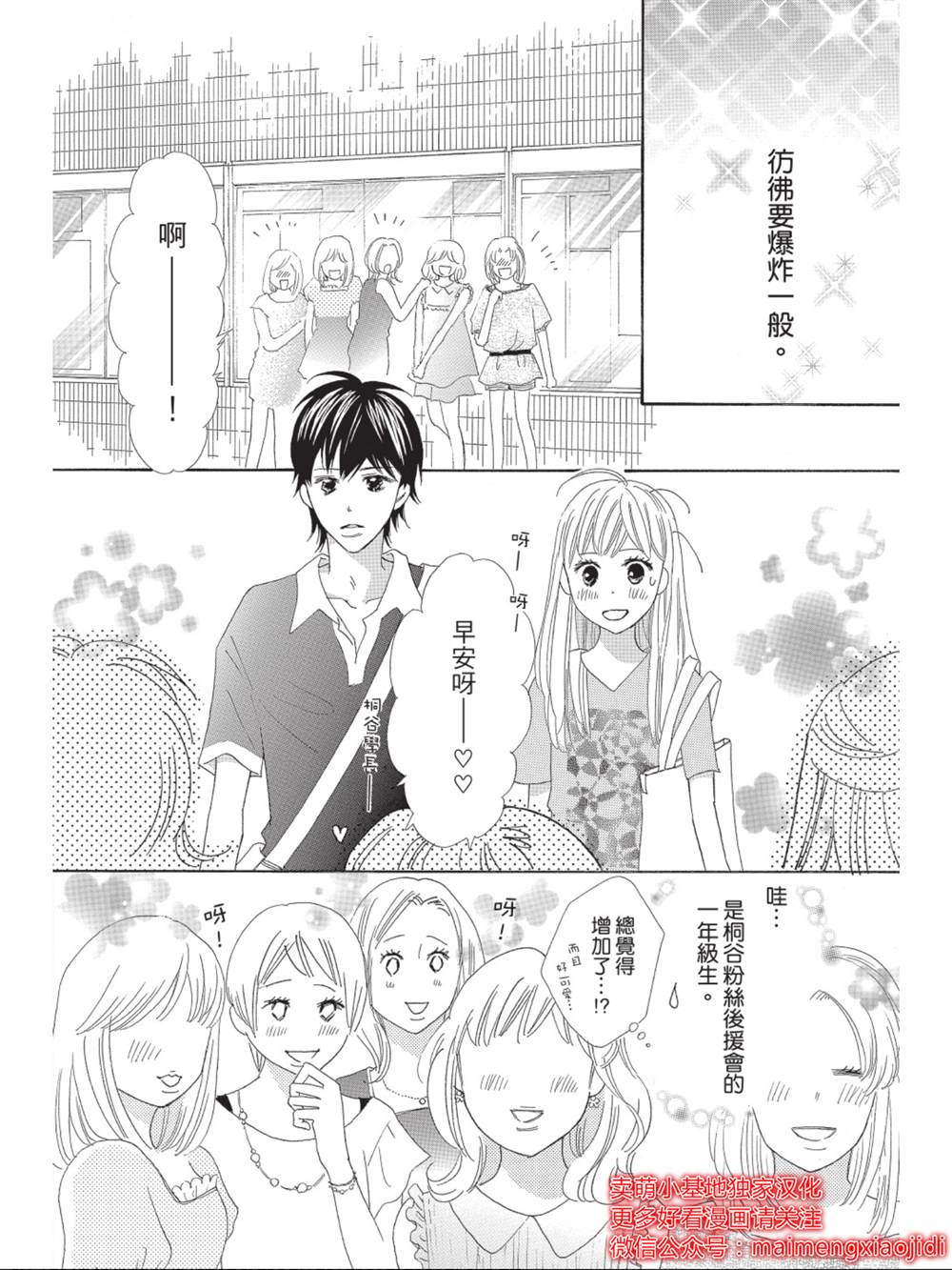 我们来谈个恋爱吧漫画,第7话5图