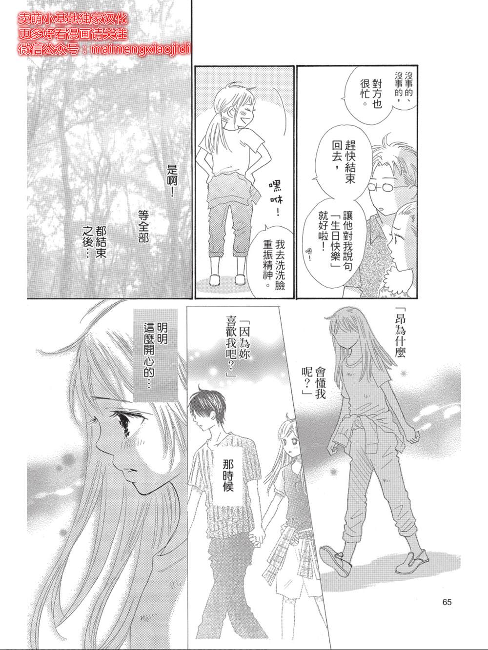 我们来谈个恋爱吧漫画,第7话5图