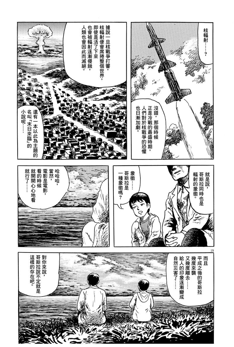 诸星大二郎剧场漫画,第3话3图