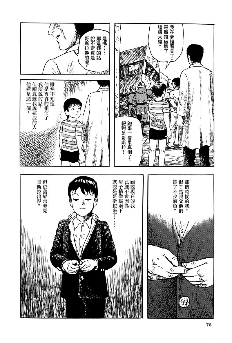 诸星大二郎剧场漫画,第3话5图