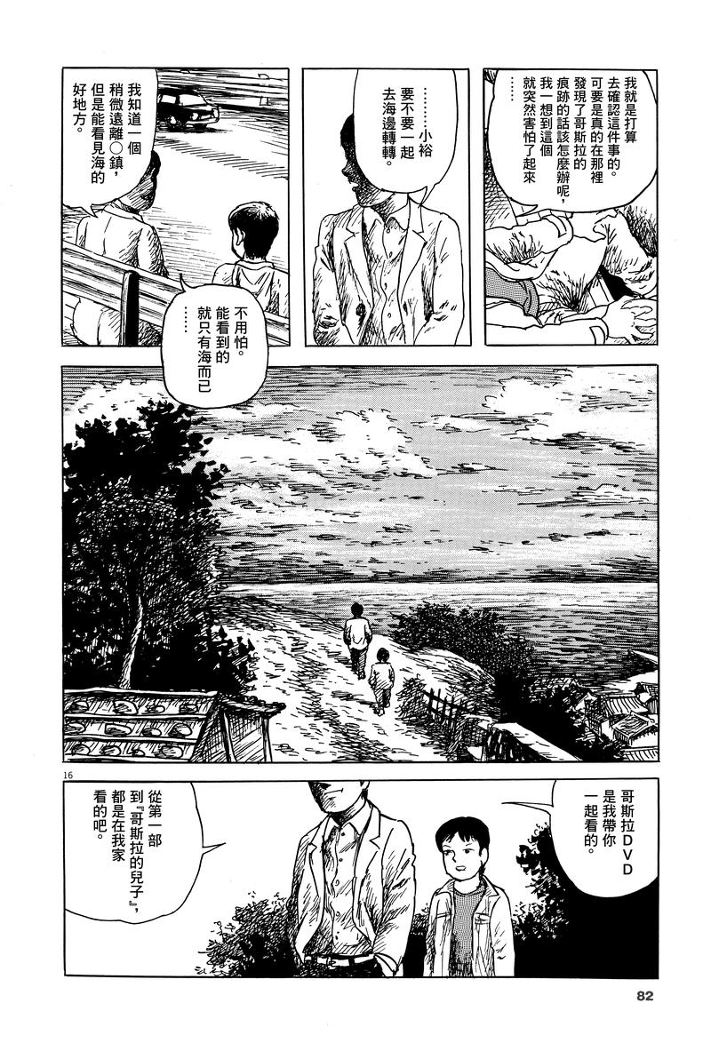 诸星大二郎剧场漫画,第3话5图