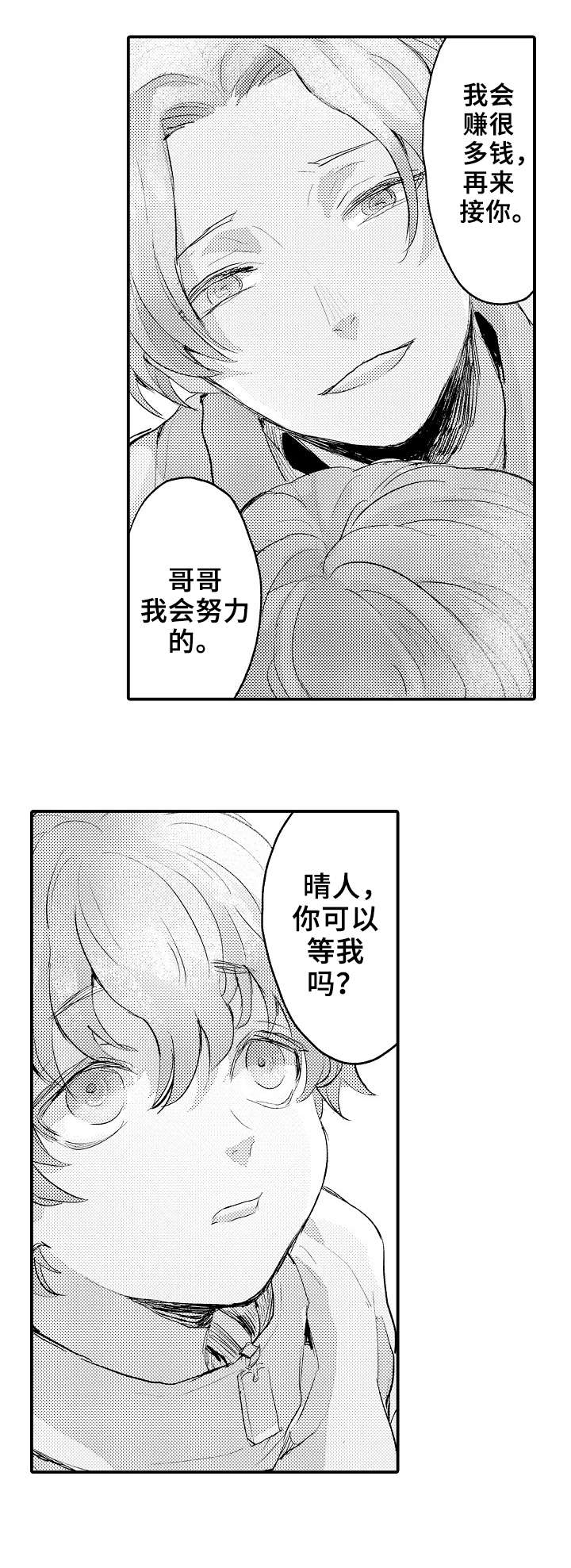 再见了恋人漫画,第7章：弟弟2图