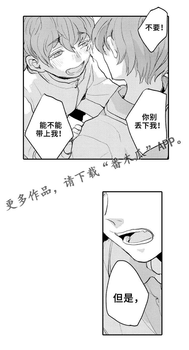 再见了恋人漫画,第7章：弟弟1图