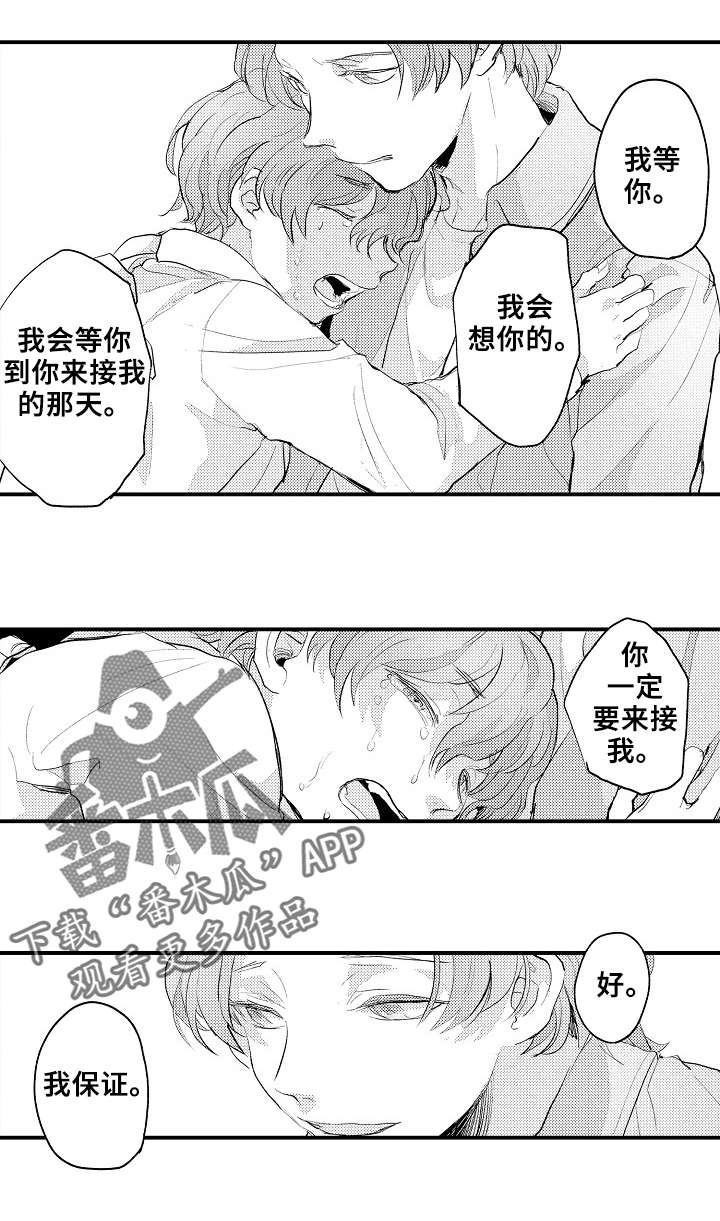 再见了恋人漫画,第7章：弟弟4图