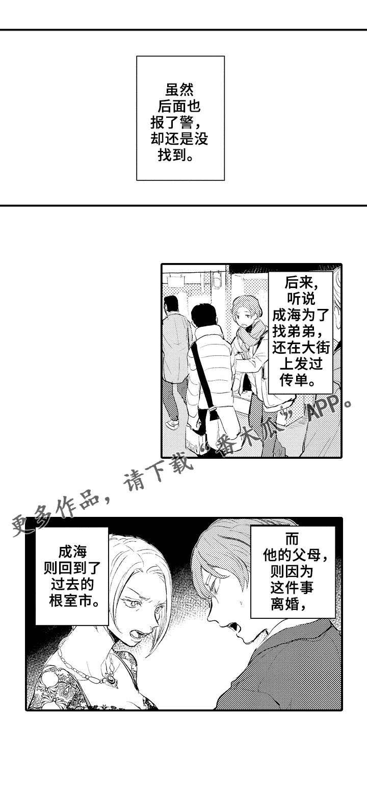 再见了恋人再见了朋友yoha漫画,第7章：弟弟2图