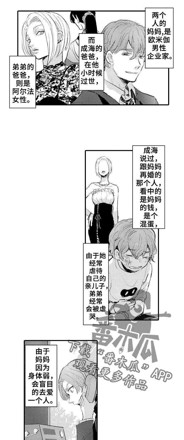 再见了恋人漫画,第7章：弟弟2图